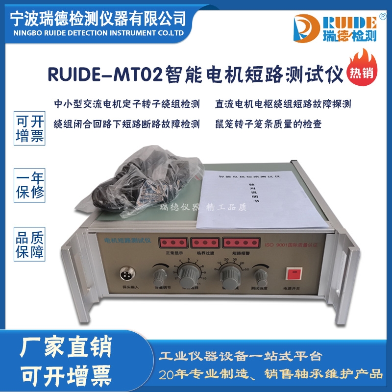 RUIDE-MT02͹늙C(j)·y(c)ԇx