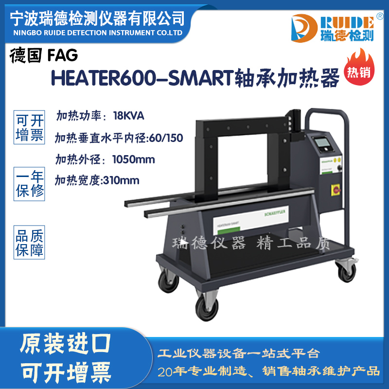 德國HEATER600-SMART加熱均勻低能耗軸承加熱器