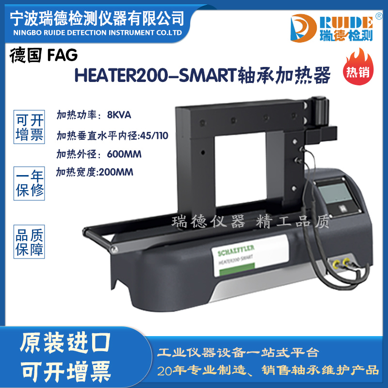 德國(guó) HEATER200-SMART溫度控制環(huán)保耐用軸承加熱器