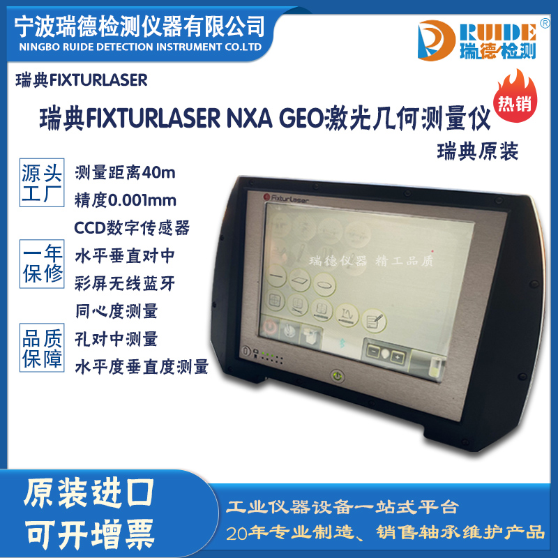 Fixturlaser NXA GEO׺Μy(c)x