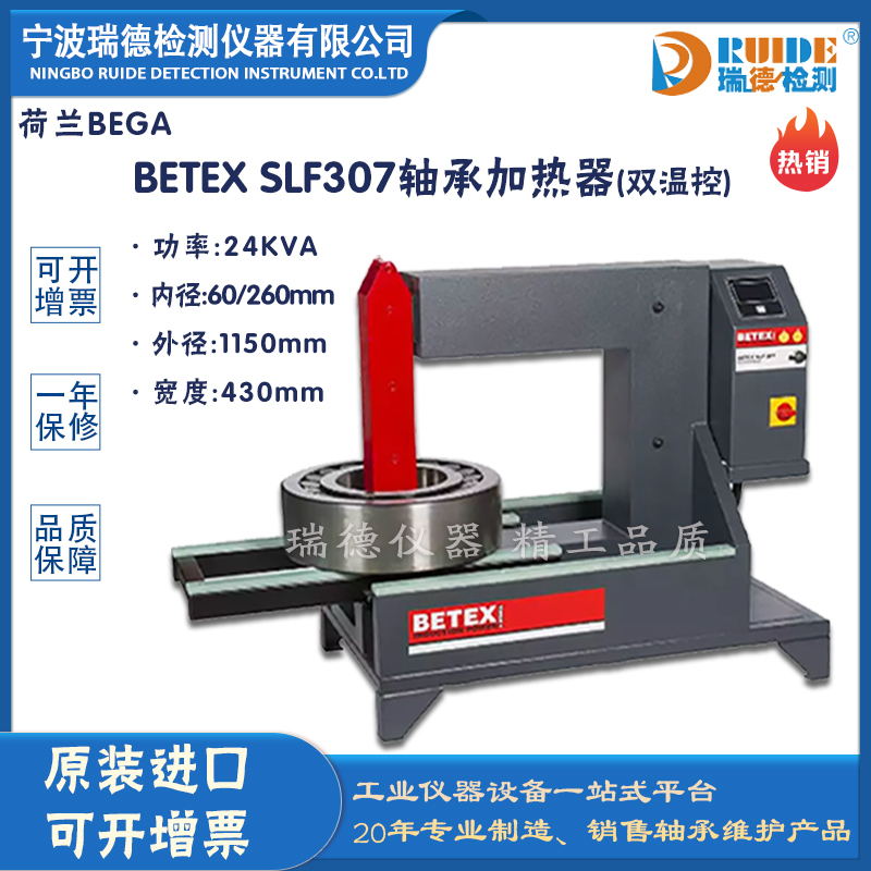 mBEGA BETEX SLF307˴Sмӟ