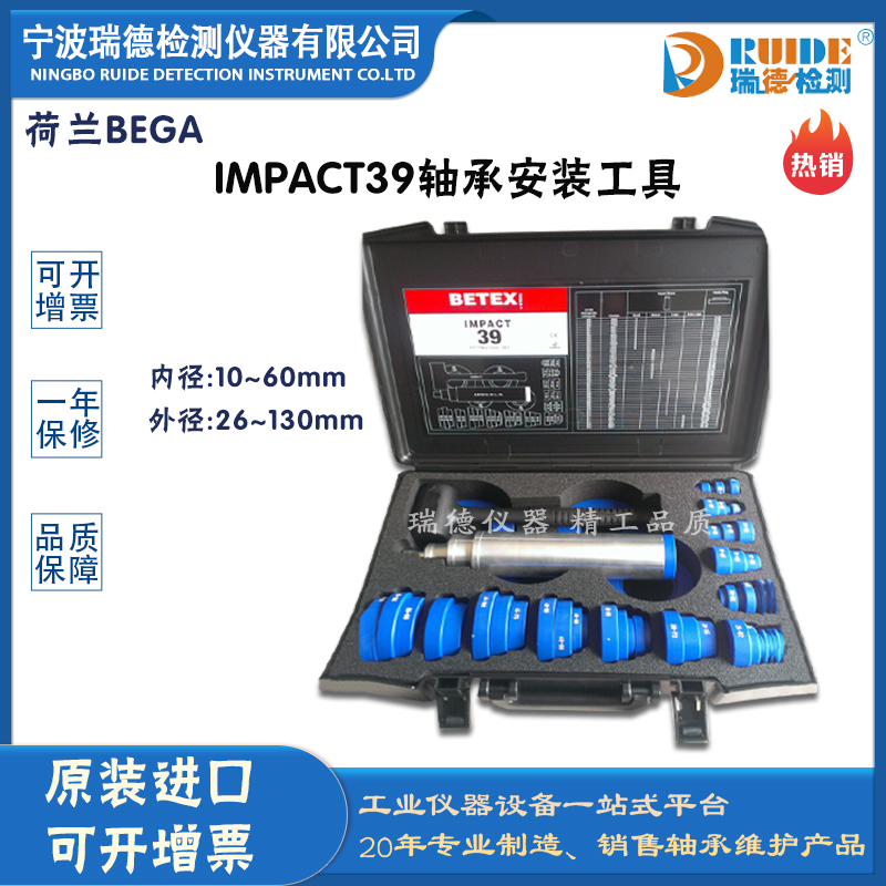 mBEGA IMPACT 39