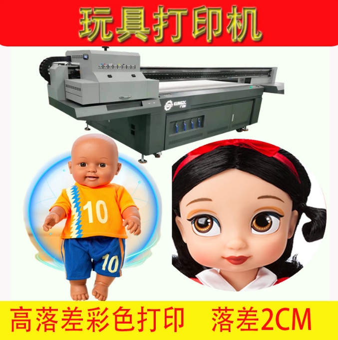 深圳恒誠(chéng)偉業(yè)兒童玩具uv打印機(jī)廠家直銷(xiāo) 3D高落差玩具打印機(jī)