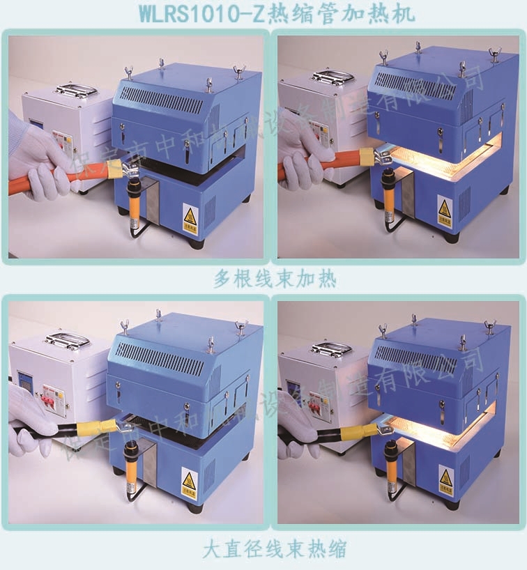 WLRS1010-Z臺(tái)式熱縮管加熱機(jī)，本機(jī)體積小，重量輕