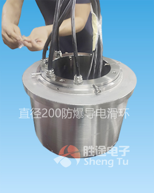 勝途定制防爆電滑環(huán)-具有防爆合格證