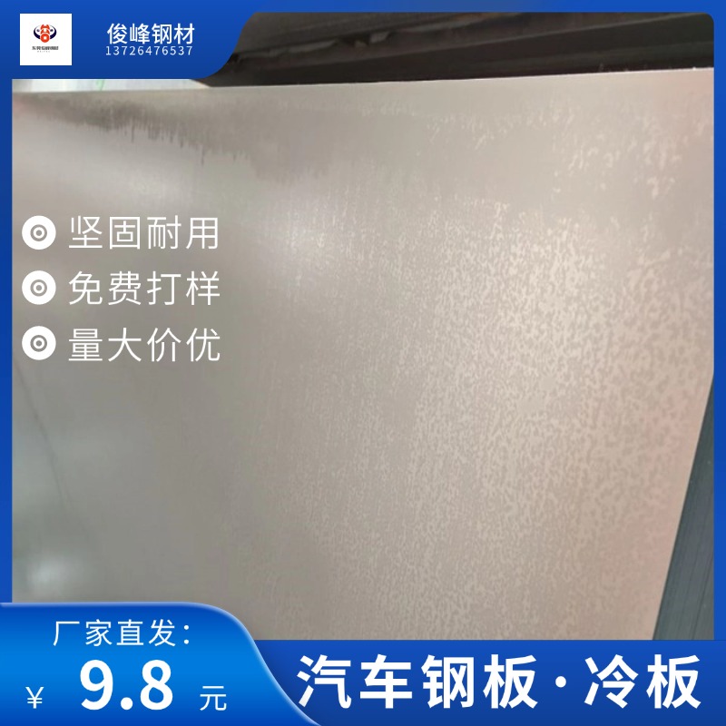 寶鋼高強(qiáng)度冷軋板B240/390DP材質(zhì)，B280/440DP抗拉強(qiáng)度 屈服度