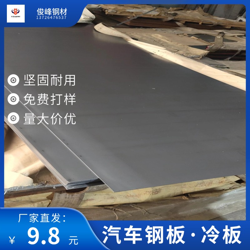寶鋼高強(qiáng)度冷軋板B340/590DP材質(zhì)·汽車用結(jié)構(gòu)鋼 厚度1.2 1.6 MM
