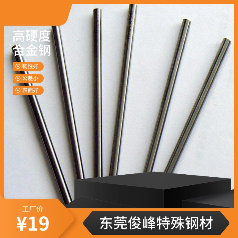 高速鋼圓棒SKH4材質(zhì)~ SKH10光亮棒-預(yù)硬熟料 生料