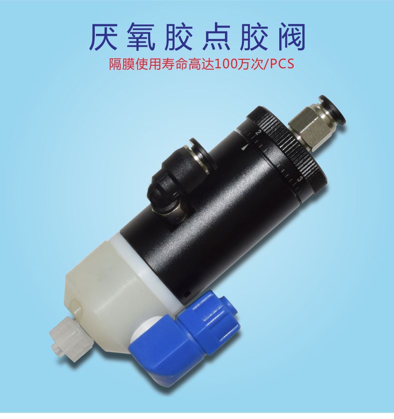 快干膠、瞬間膠點膠膠閥