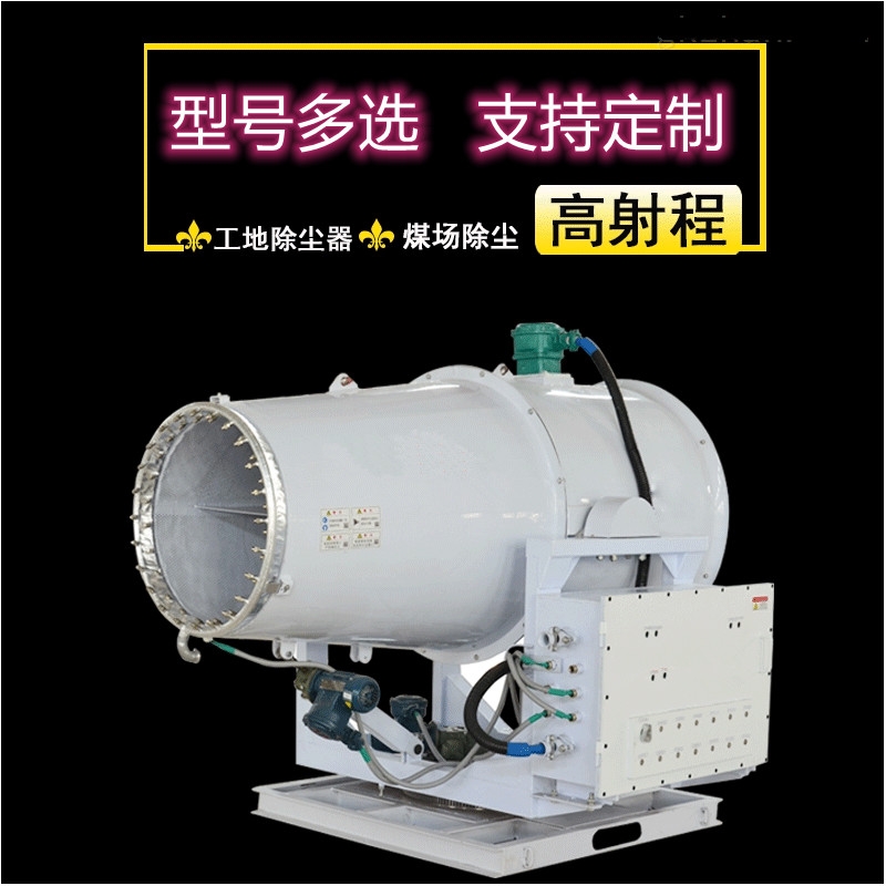 新疆冶金鋼鐵企業(yè)SY-80固定式遠程射霧器 碼頭高架式除塵霧炮機