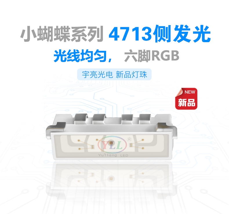貼片4713RGB燈珠，側(cè)面發(fā)光光源0.2W 小功率紅光20-630納米