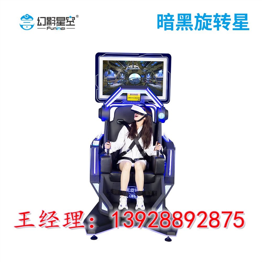 幻影星空暗黑旋轉(zhuǎn)星VR360旋轉(zhuǎn)飛行器設(shè)備VR游樂場 體驗館VR過山車