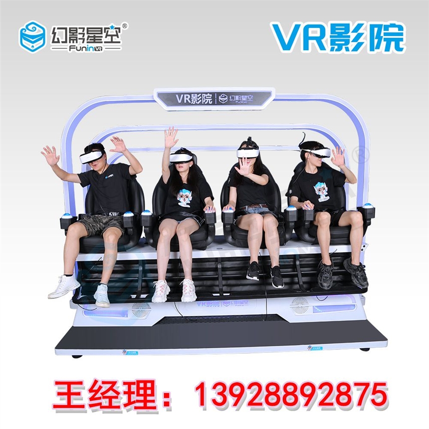 幻影星空4人VR影院體驗(yàn)設(shè)備 四人體感vr萬圣節(jié)過山車游戲一體機(jī)