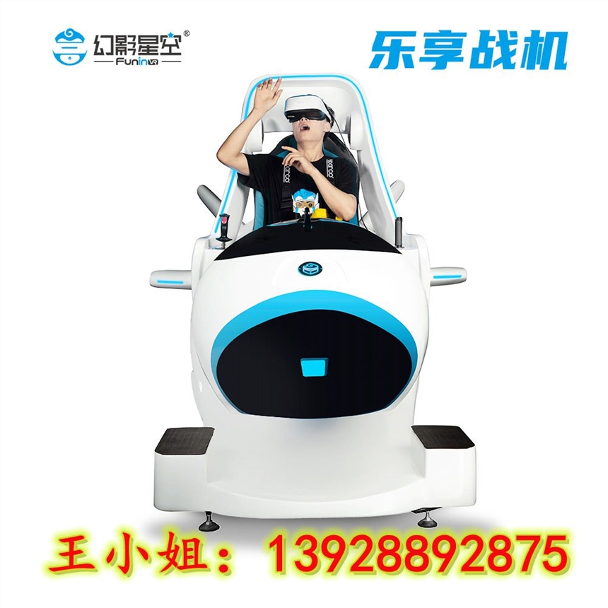 幻影星空樂享戰(zhàn)機(jī)VR飛機(jī)游戲模擬駕駛器VR安全教育體驗館設(shè)備一套