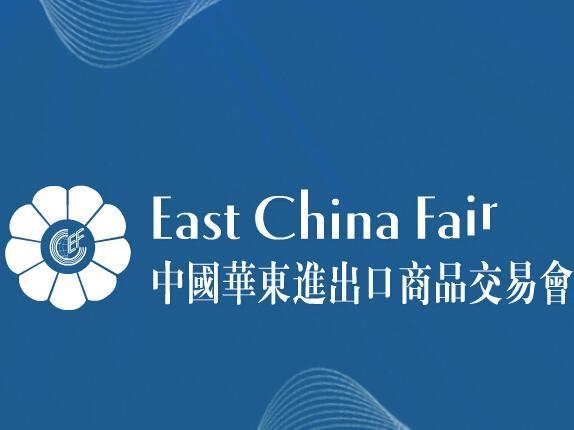 2021年第31屆中國華東進出口商品交易會（上海華交會）