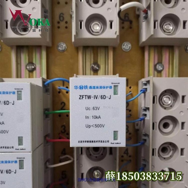 華鐵ZFTW-VII/WB-J信號浪涌保護器ZFTW-422/WC-J鐵路避雷保安器