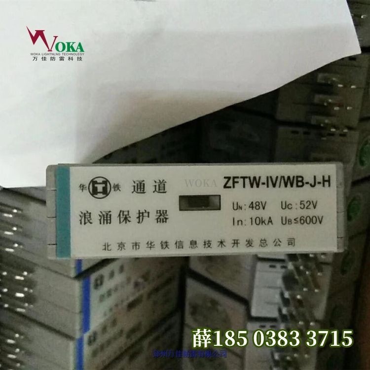 華鐵ZFTW-V/WB-J信號浪涌保護器ZFTW-422/WC-J鐵路避雷保安器