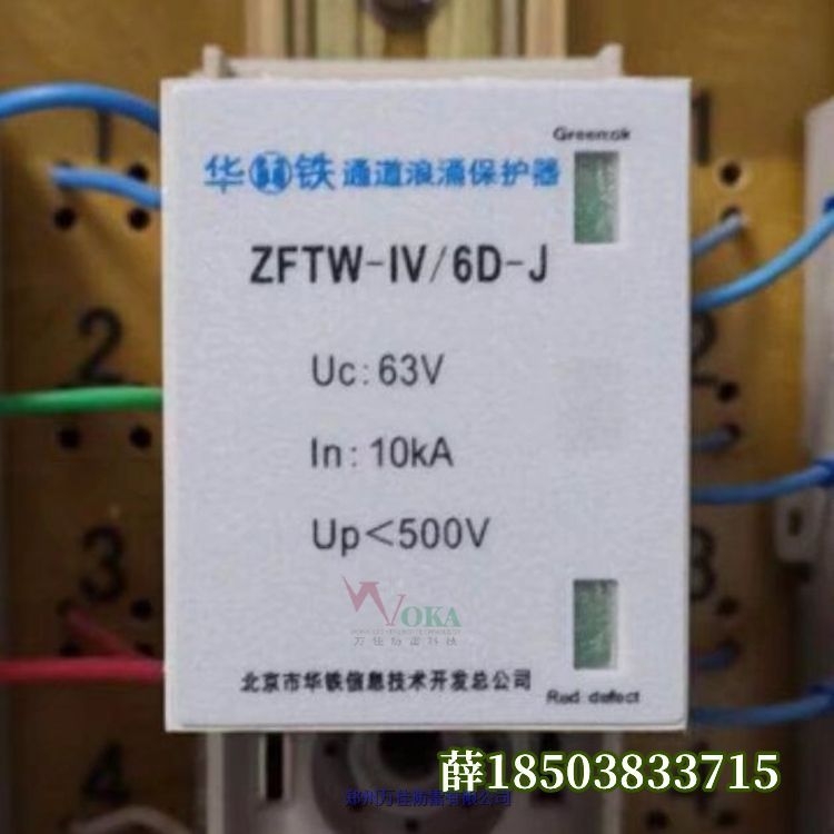 華鐵ZFTW-IV/WB-J信號浪涌保護器ZFTW-IV/WB-J-QZFTW-VII/WB-J-Q