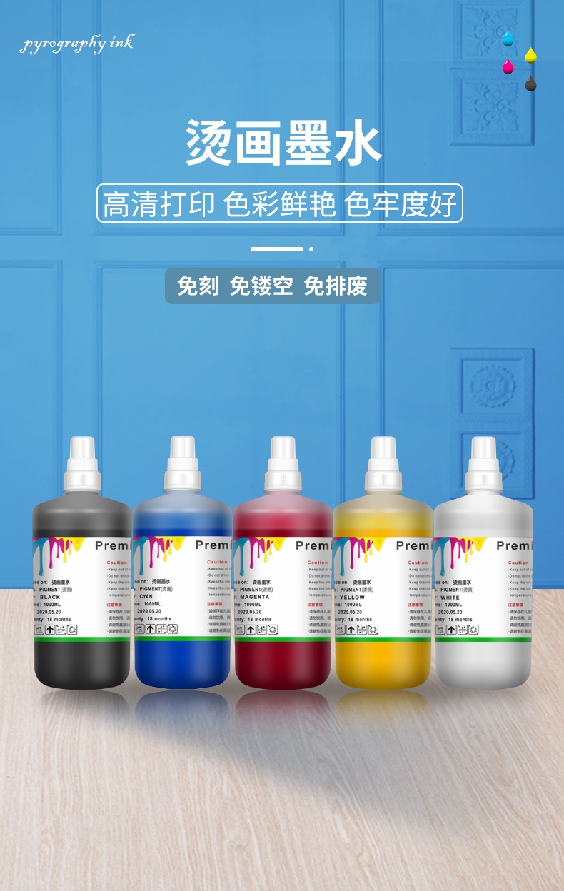浙江東陽(yáng)燙畫(huà)墨水、木紋紙墨水、標(biāo)簽?zāi)l(fā)