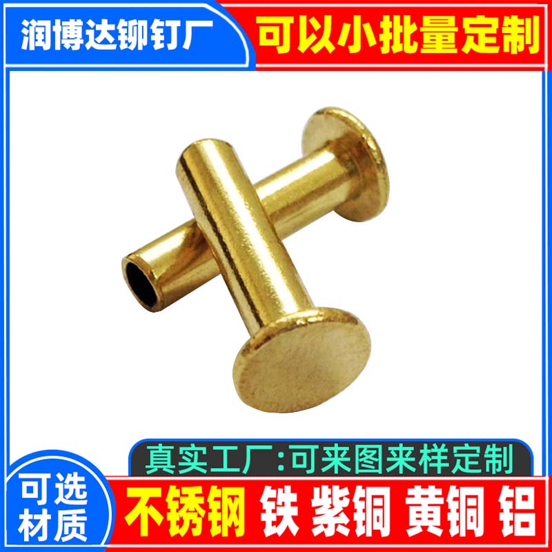 H65黃銅平頭半空心鉚釘廠家一潤博達一鉚釘廠張東良一真實工廠