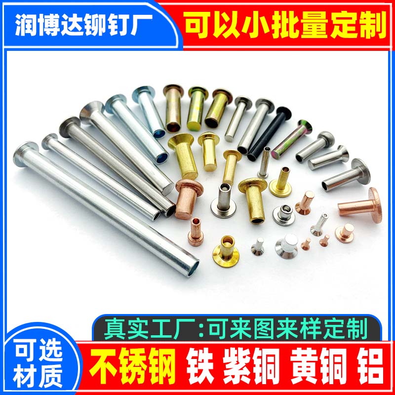 304不銹鋼鉚釘廠平頭半空心翻邊卷邊生產(chǎn)廠家一鉚釘廠張東良