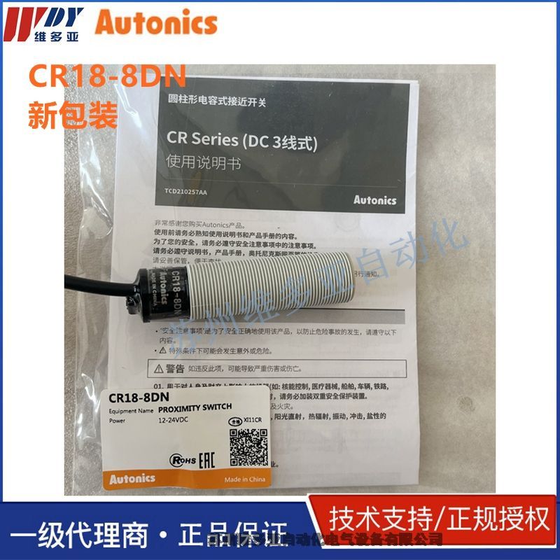 國(guó)外接近傳感器AUTONICSCR18-8DN現(xiàn)貨