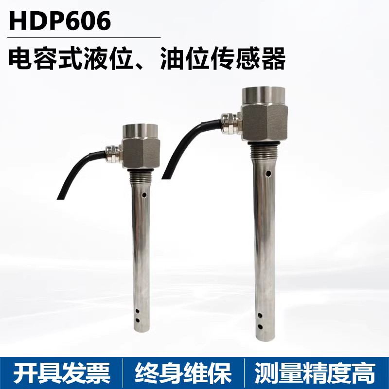 油箱油位變送器，電容式液位傳感器