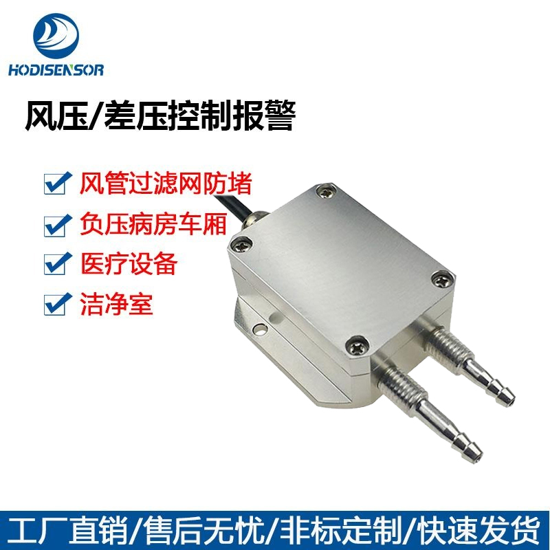 風(fēng)壓傳感器，風(fēng)機壓力測量感應(yīng)器，微壓差變送器