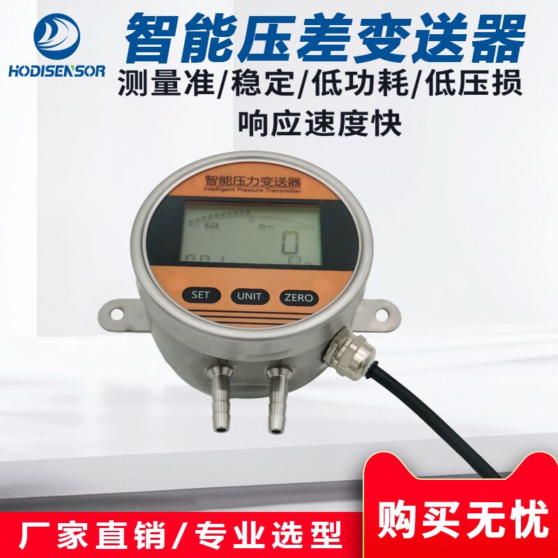 智能雙輸出差壓表，RS485+4~20mA雙信號輸出工廠直銷