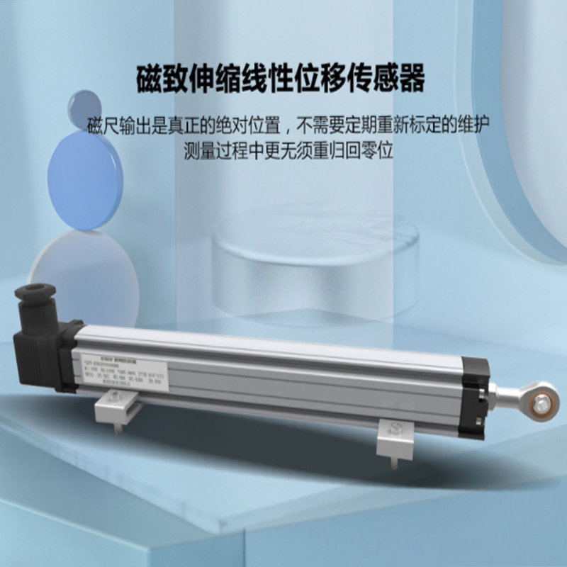滑塊式磁尺，拉桿式電子尺，磁致伸縮滑桿位移傳感器，HDM-LF