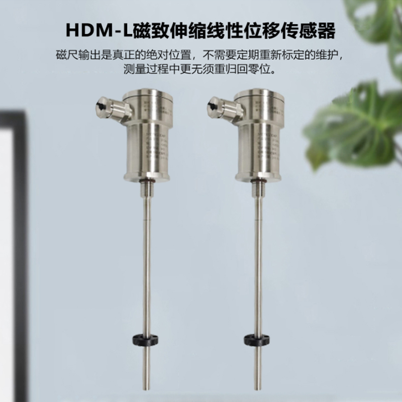本安隔爆型磁致線性位移傳感器，HDM-LG系例位移傳感器，康宇位移傳感器同款