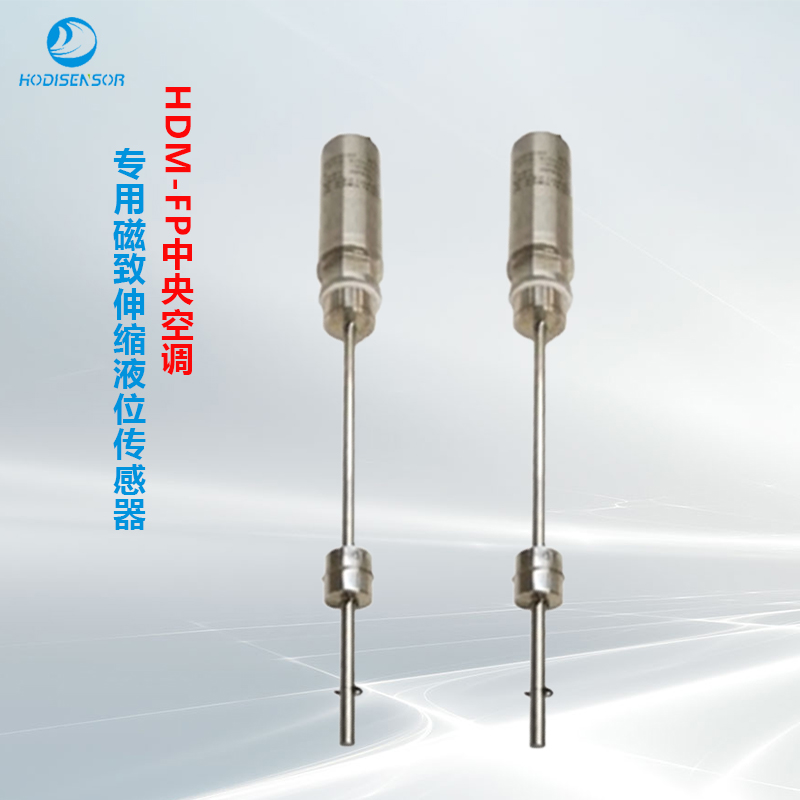 中央空調(diào)冷水機(jī)組磁致伸縮浮球液位傳感器，蒸發(fā)器液位監(jiān)測