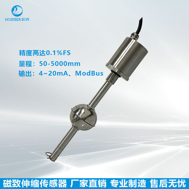磁致伸縮液位傳感器，精度可達0.1%F.S，輸出4~20mA、RS485可選
