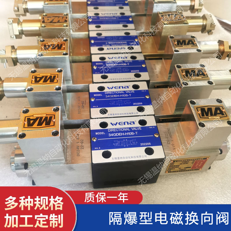 24GDBY-H10B-T 24GDEY-H10B-T防爆電磁閥