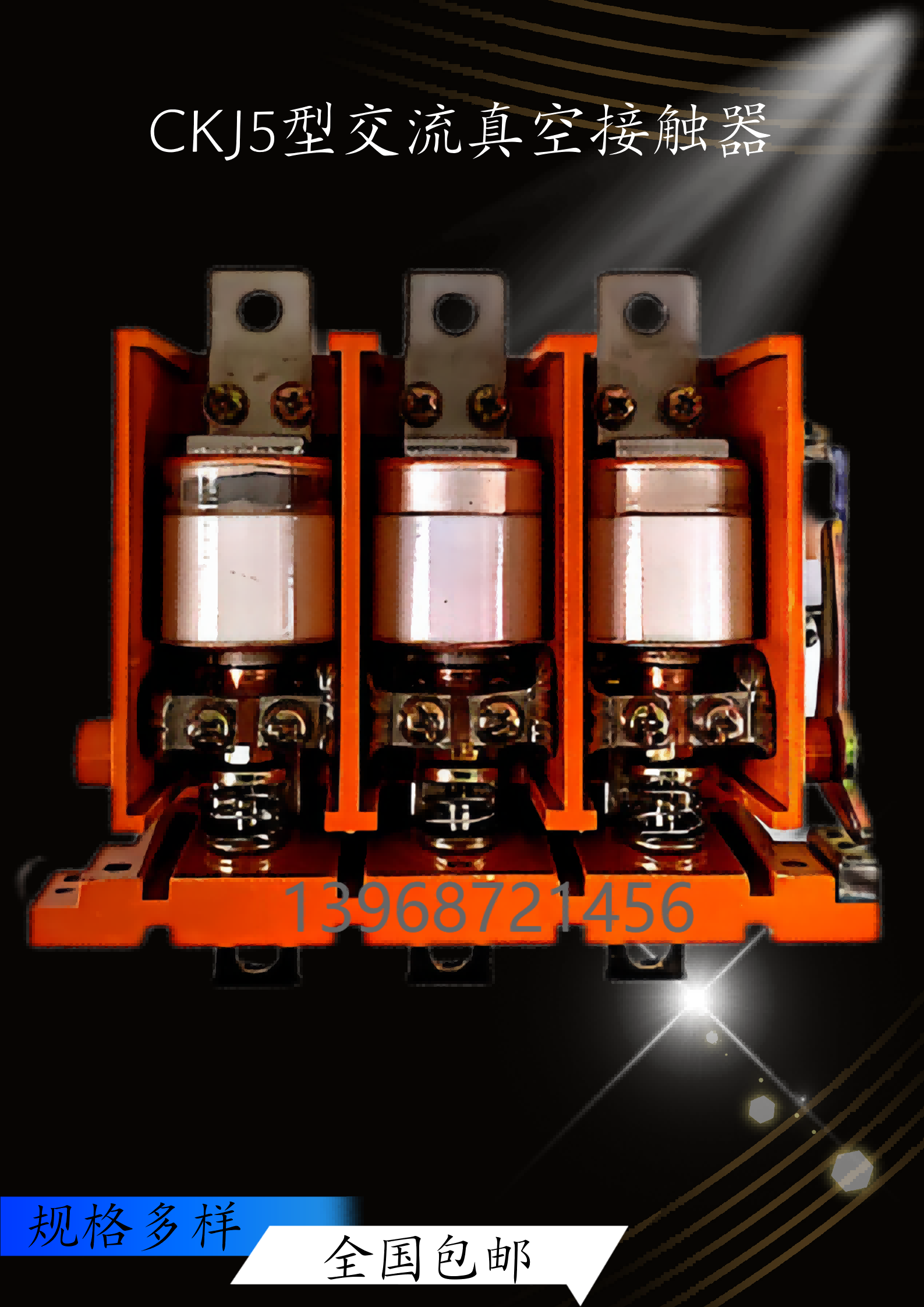 CKJ5-125A、160A/1140V 交流低壓真空接觸器 源頭廠家 高質(zhì)量產(chǎn)品