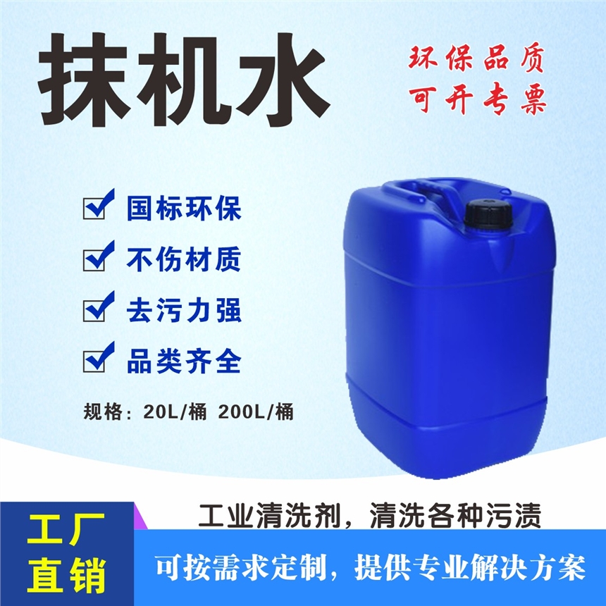 鄂州抹機水廠家  武漢榮申化工抹機水生產(chǎn)批發(fā)