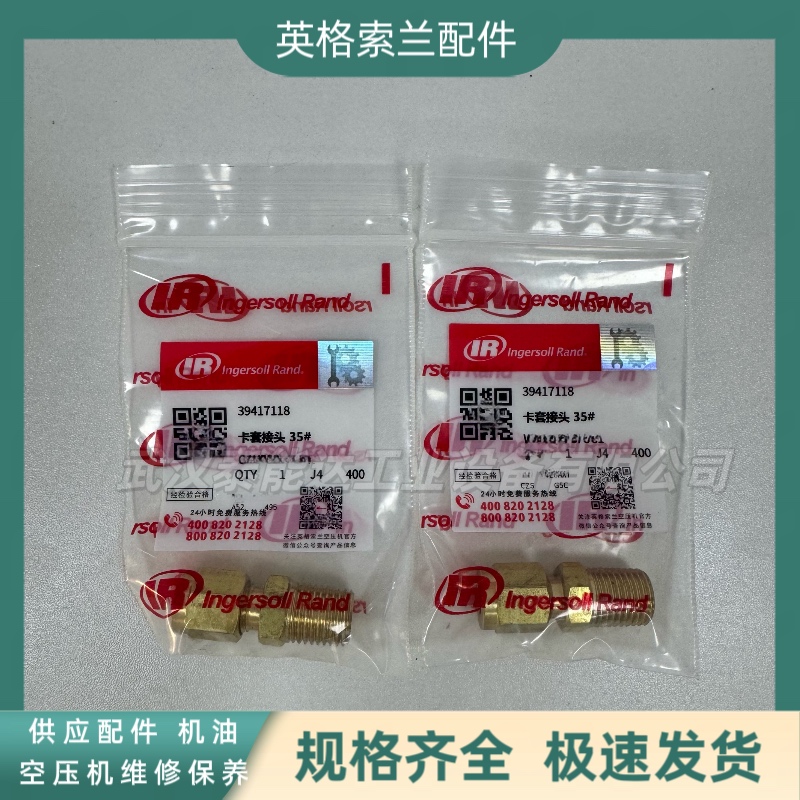 23782535英格索蘭空壓機(jī)小孔接頭