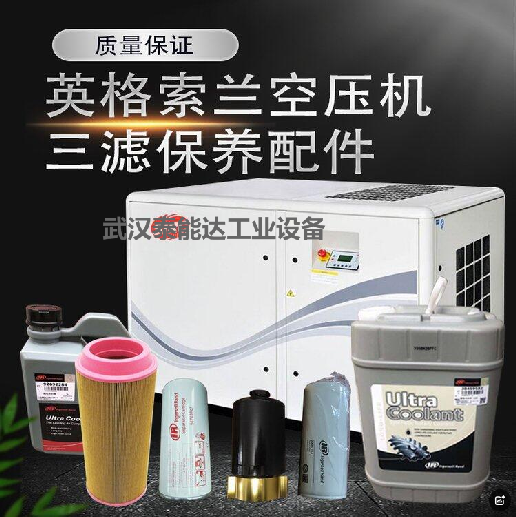 英格索蘭空壓機(jī)SSR冷卻劑92692284