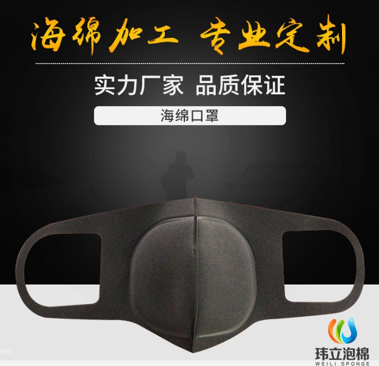 進(jìn)口聚氨脂海綿口罩 防霧霾海棉口罩明星 兒童口罩 DIY海綿口罩