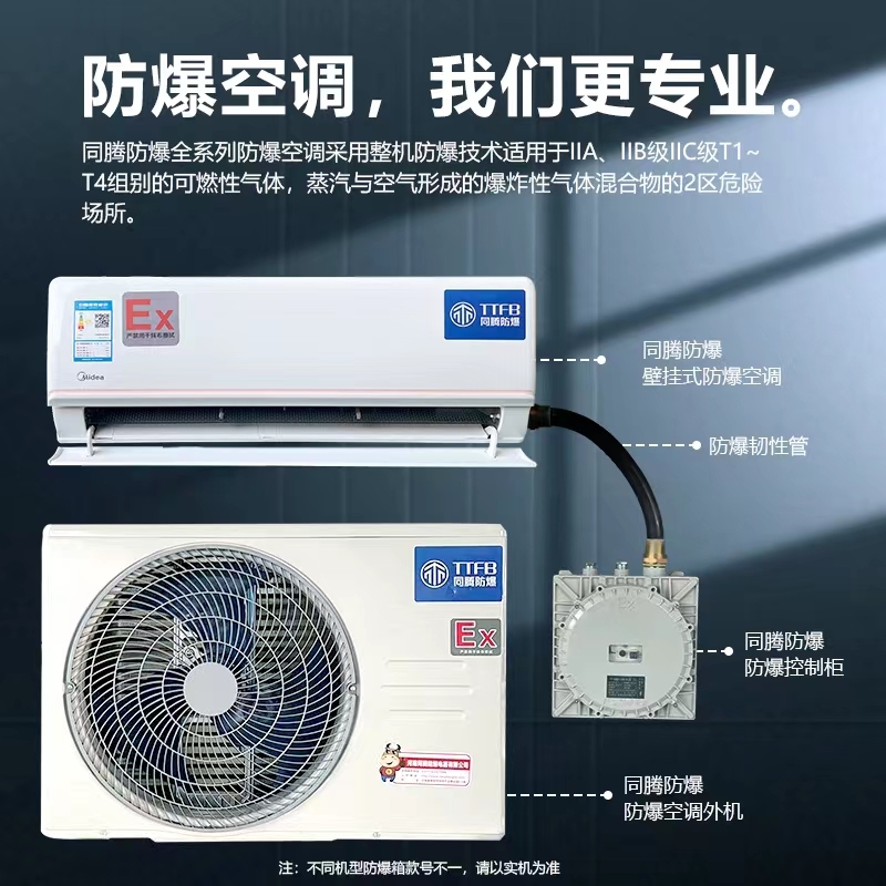 衢州橡膠車(chē)間防爆空調(diào)