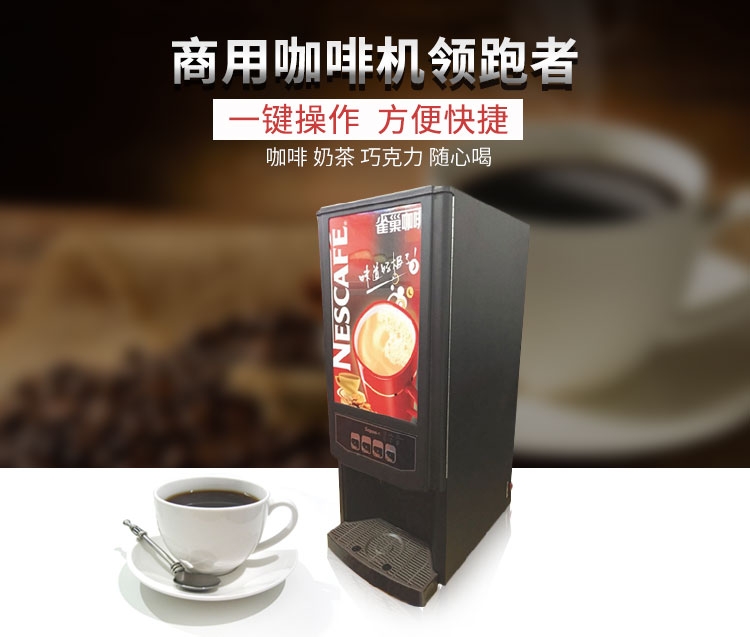 成都旺購三缸四缸咖啡速溶機出售