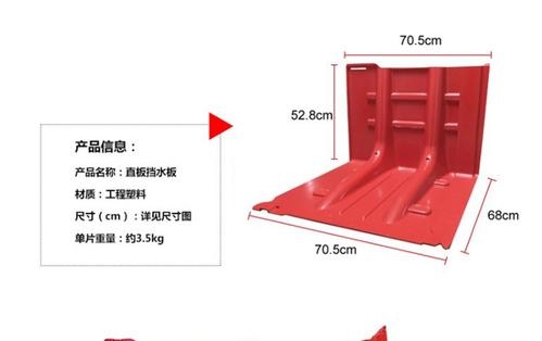 移動(dòng)組合式防洪擋水墻“水立克”組合式紅色擋水板