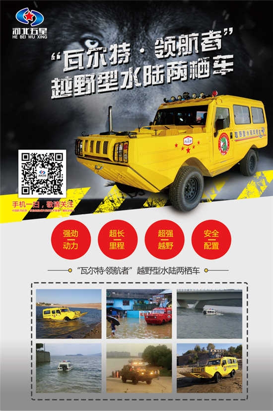 八輪水陸兩棲全地形車 應(yīng)急防汛搶險(xiǎn)水陸兩棲車