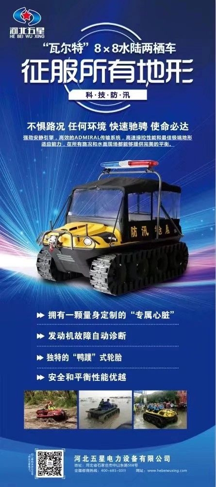 河北五星霸王龍全地形水陸兩棲車應(yīng)急物資運(yùn)輸
