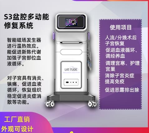 骨盆修復(fù)儀的作用有哪些