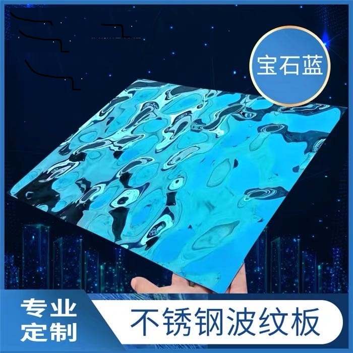 寶珈供應(yīng)0.8毫米不銹鋼水波紋鏡面板一平方價(jià)格