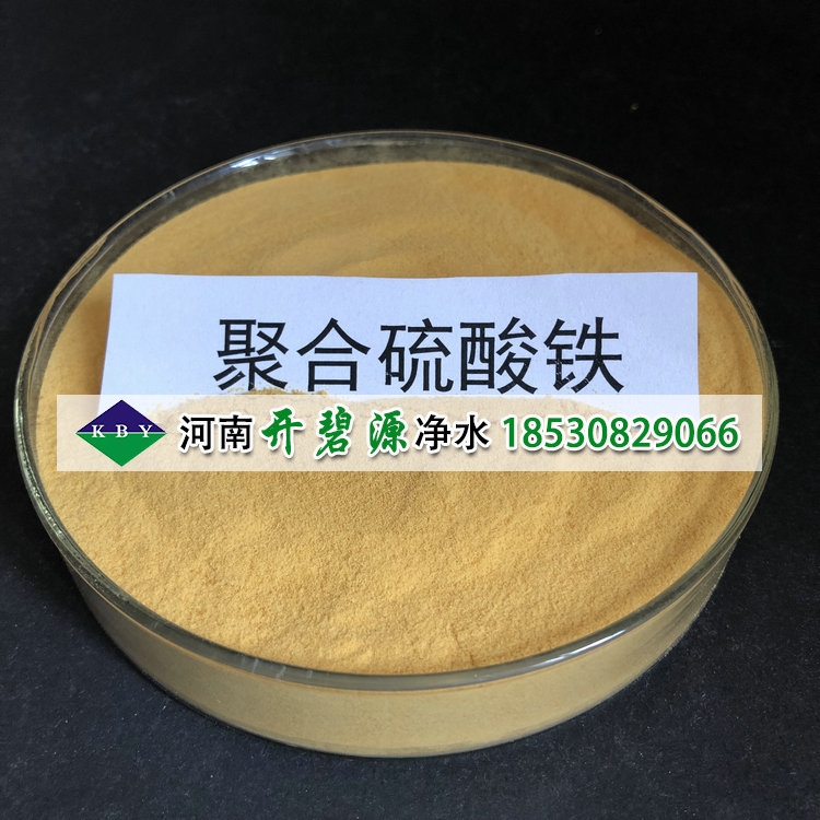 凈化除磷 生活污水處理專用PFS聚合硫酸鐵河南廠家供應(yīng)