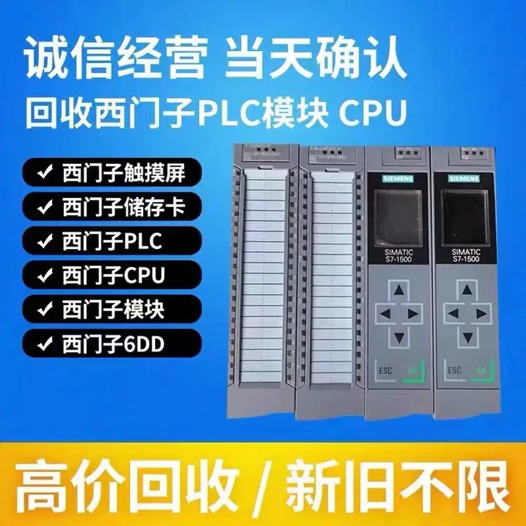 浙江杭州本地專業(yè)回收西門子變頻器驅(qū)動(dòng)器PLC模塊廠家