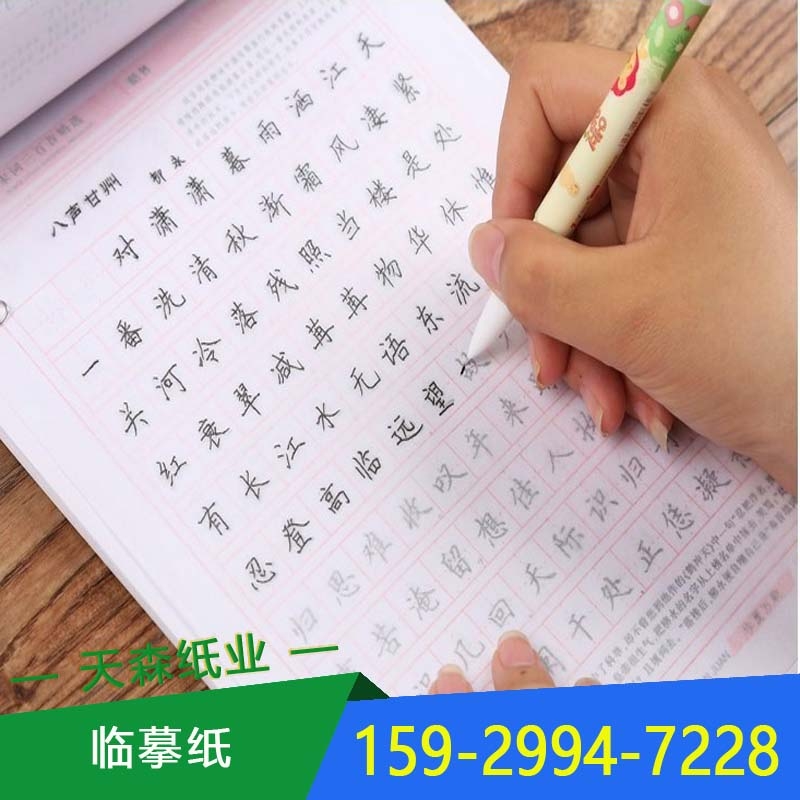 供應(yīng)拷貝紙白色雪梨紙半透明紙硬筆字帖臨摹紙臨摹清晰度高