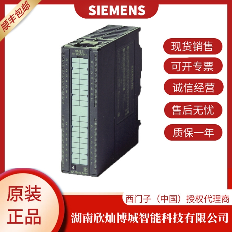 正品S7-300西門子PLC模塊6ES7321-1BH02-0AA0